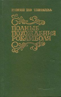 Обложка книги «Клуб червонных валетов»