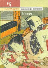 Обложка книги «Ключ»