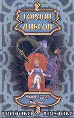 Обложка книги «Дракон и Король Подземья»