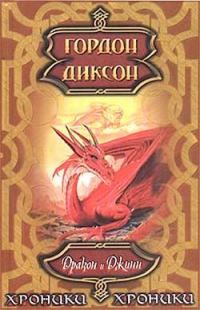 Обложка книги «Дракон и Джинн»