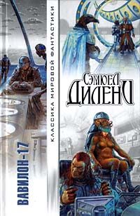 Обложка книги «Имперская Звезда»