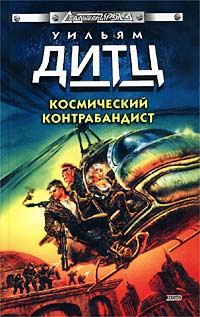 Обложка книги «Погоня за призраком»