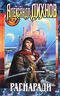 Обложка книги «Шпага гроссмейстера»