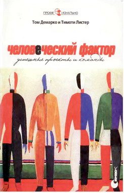 Обложка книги «Человеческий фактор»