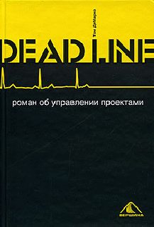 Обложка книги «Deadline»