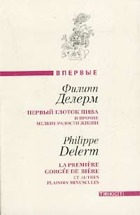 Обложка книги «Первый глоток пива...»