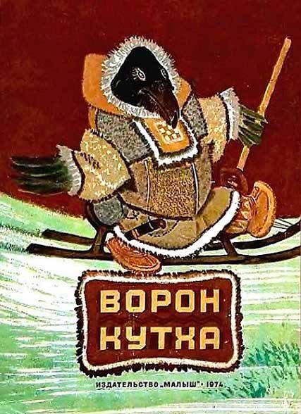 Обложка книги «Ворон Кутха»