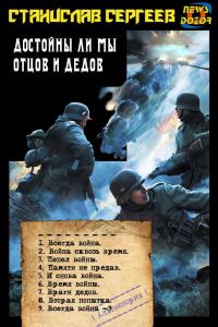 Обложка книги «Война сквозь время #01-09»