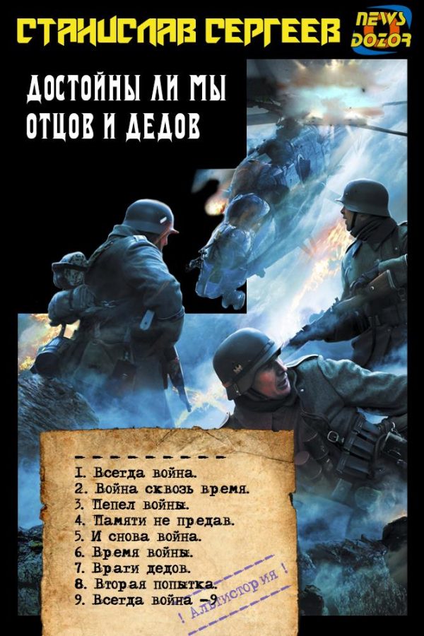 Обложка книги «Война сквозь время #01-09»