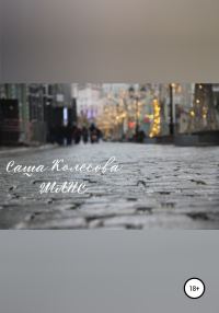 Обложка книги «Шанс»