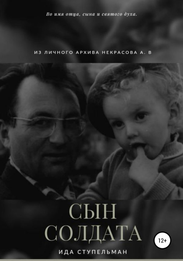 Обложка книги «Сын солдата»