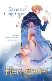 Обложка книги «Opus 2»