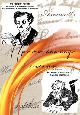 Обложка книги «Про то, как надо писать»