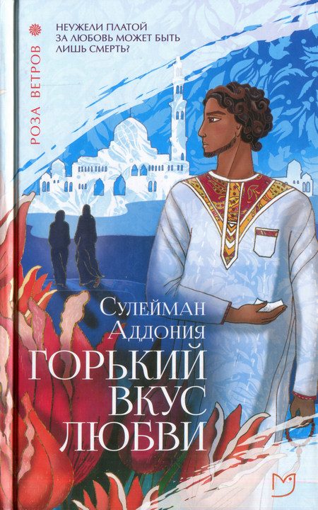 Обложка книги «Горький вкус любви»