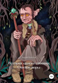 Обложка книги «Cимвол веры»