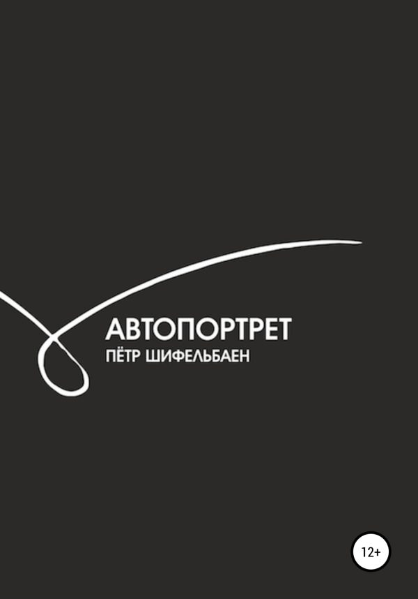 Обложка книги «Автопортрет»