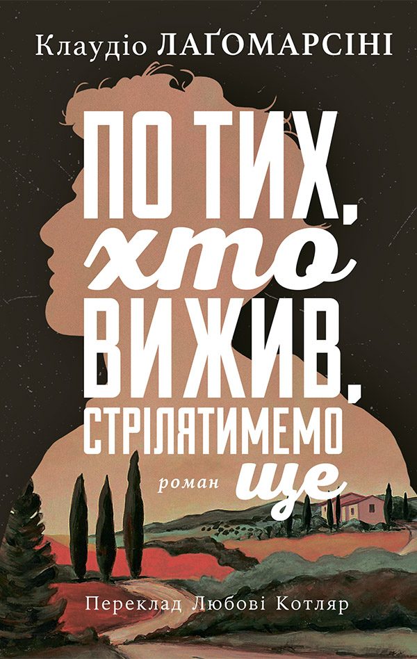 Обложка книги «По тих, хто вижив, стрілятимемо знову»