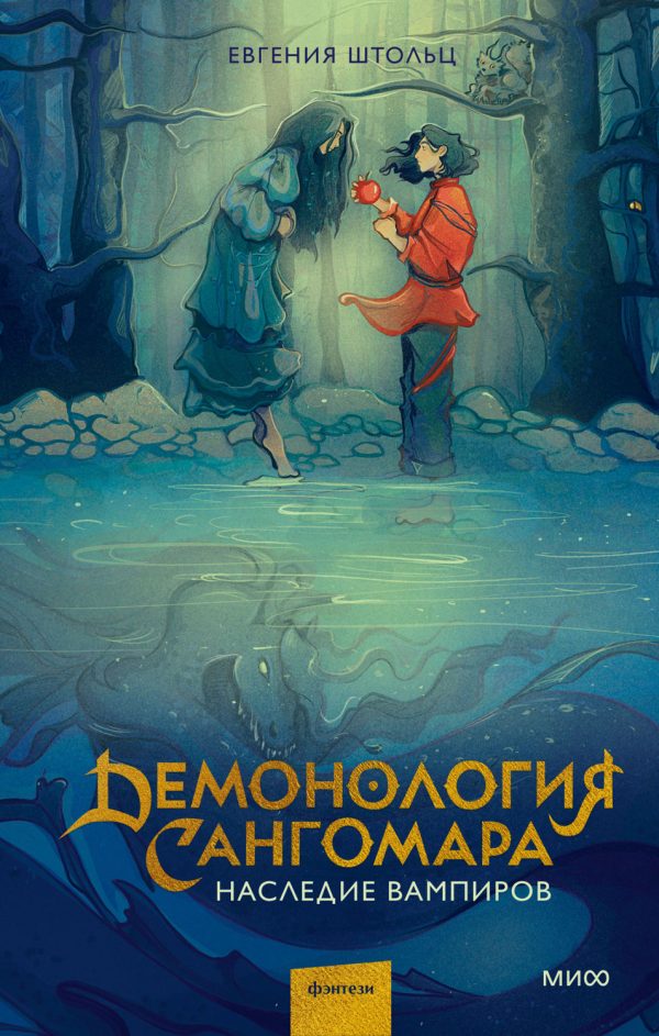Обложка книги «Наследие вампиров»