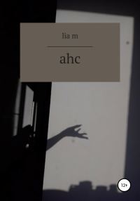 Обложка книги «ahc»