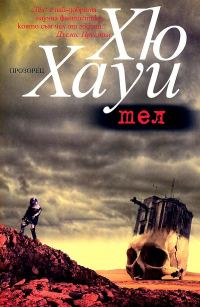 Обложка книги «Тел»