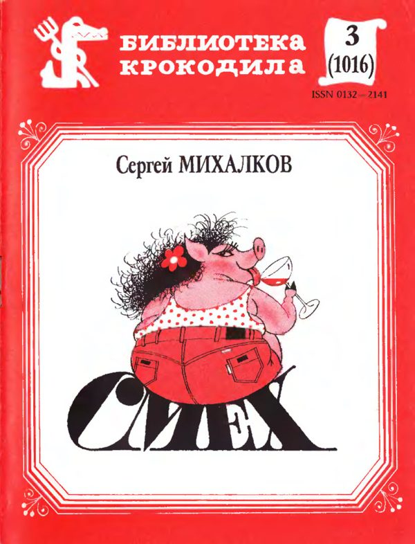 Обложка книги «Смех»