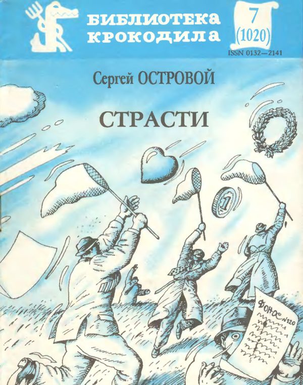 Обложка книги «Страсти»