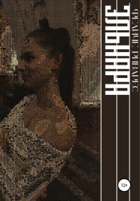 Обложка книги «Эльнара»