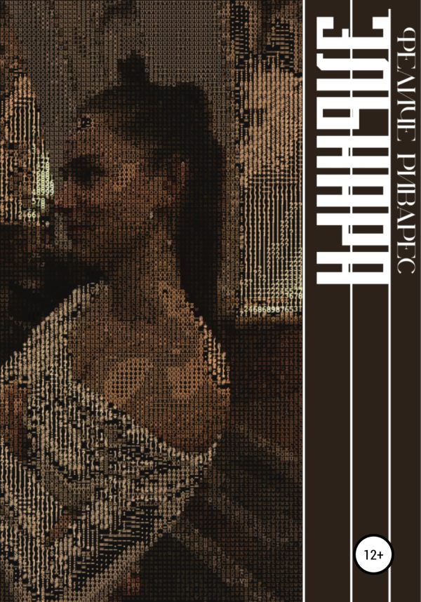 Обложка книги «Эльнара»