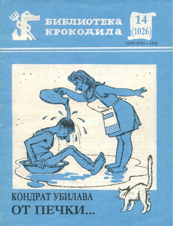 Обложка книги «От печки...»