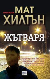 Обложка книги «Жътваря»
