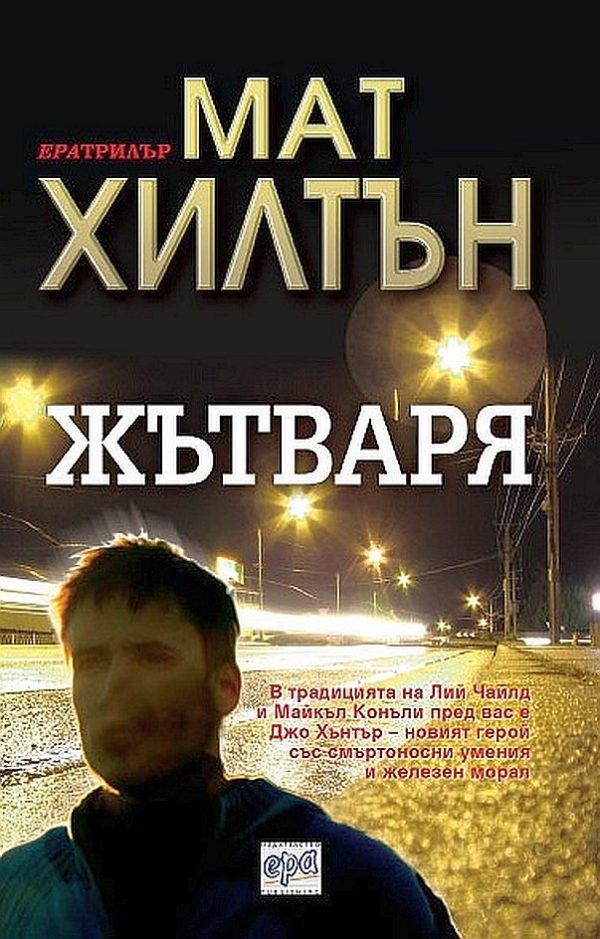 Обложка книги «Жътваря»