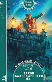 Обложка книги «Маг»