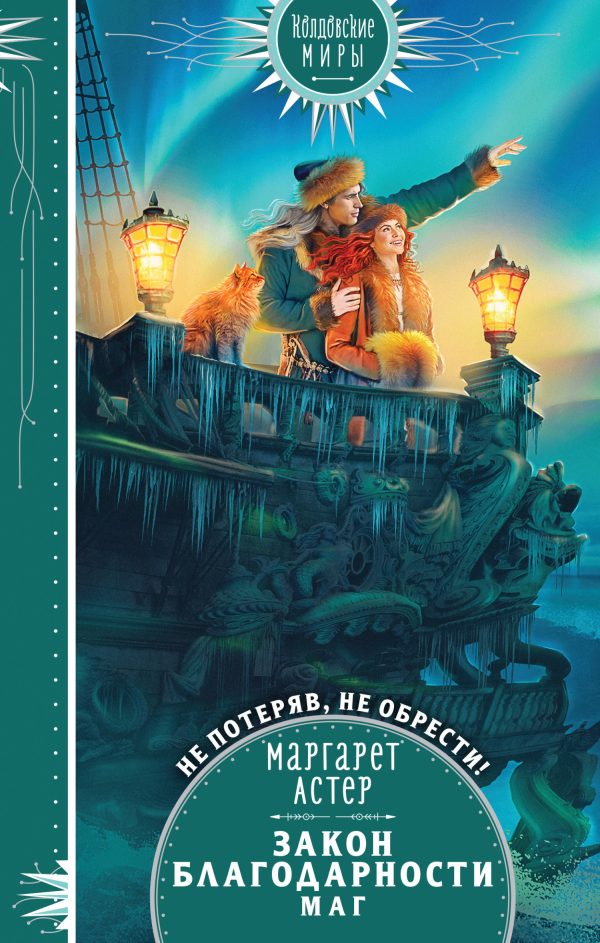 Обложка книги «Маг»