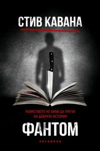 Обложка книги «Фантом»