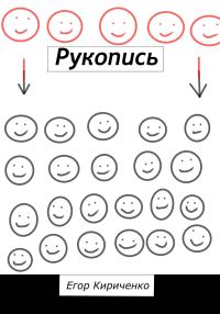 Обложка книги «Рукопись»