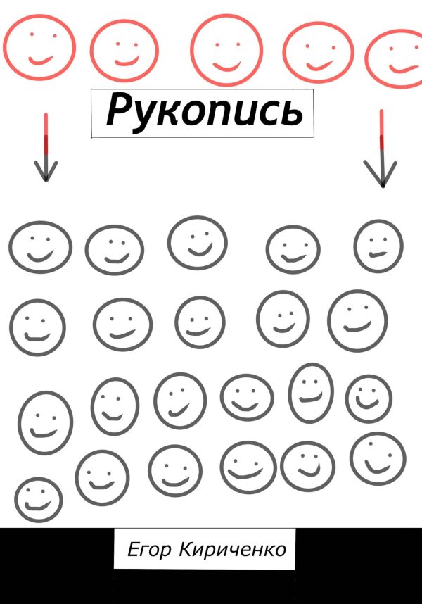 Обложка книги «Рукопись»