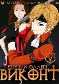 Обложка книги «Месть Паладина»