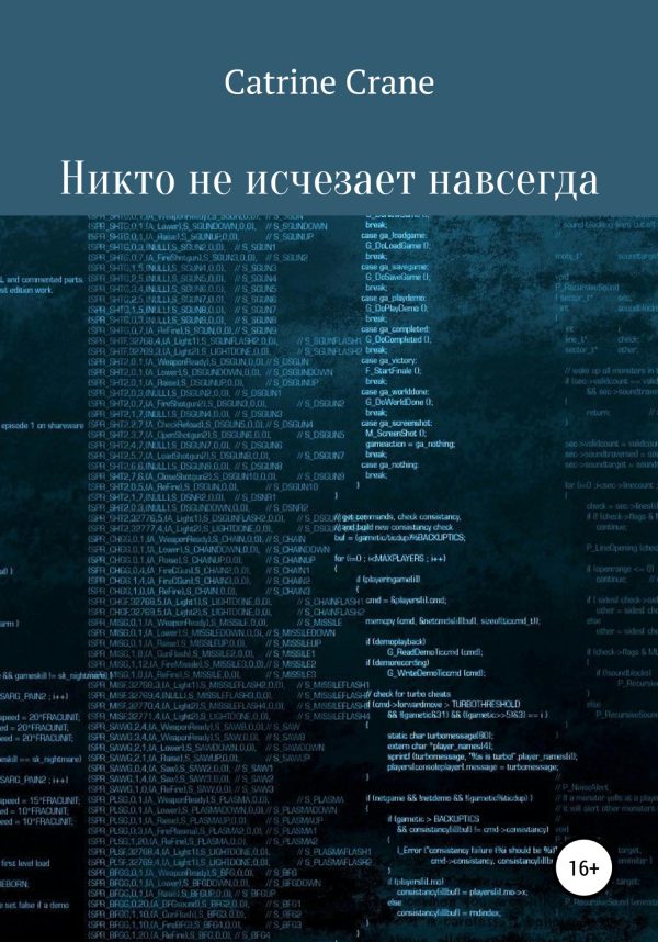 Обложка книги «Никто не исчезает навсегда»