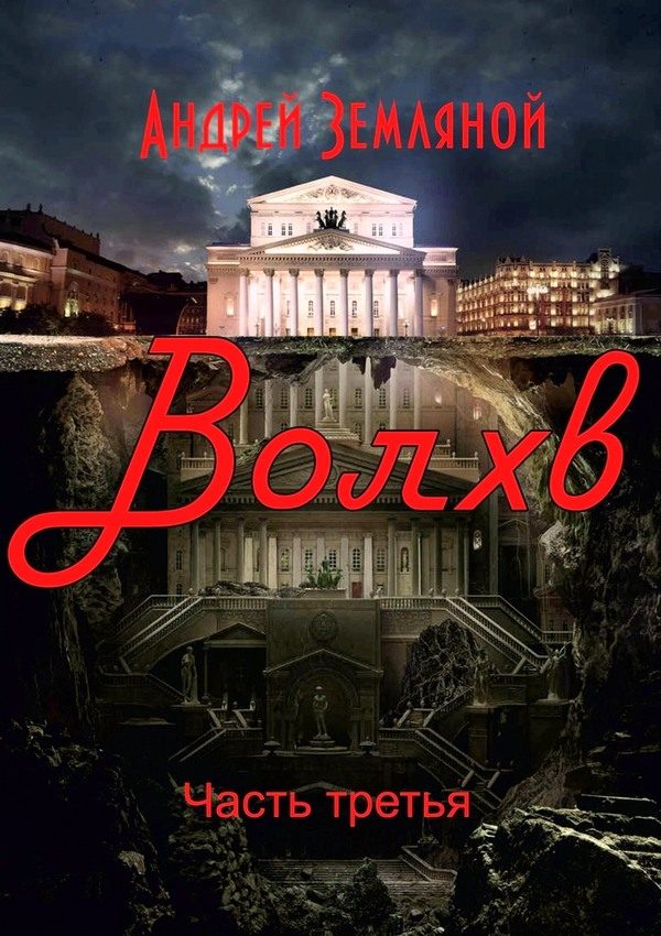 Обложка книги «Волхв»