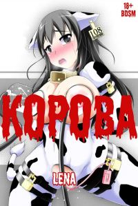 Обложка книги «Корова»