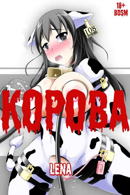 Обложка книги «Корова»