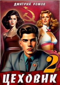 Обложка книги «Движение к цели»