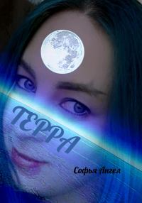 Обложка книги «Терра»