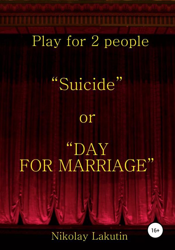 Обложка книги «Suicide or DAY FOR MARRIAGE. Play for 2 people»