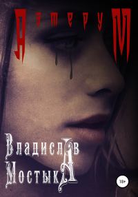 Обложка книги «Аэтерум»