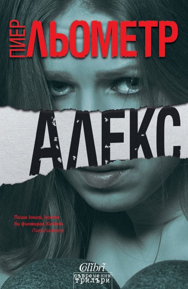 Обложка книги «Алекс»