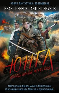 Обложка книги «Юнга»