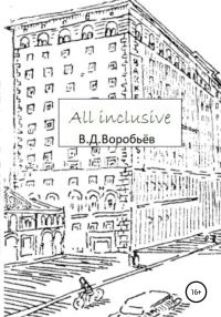Обложка книги «All inclusive»