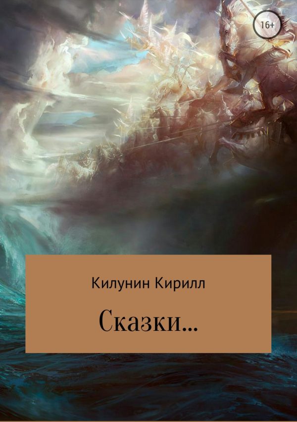 Обложка книги «Сказки»