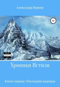 Обложка книги «Последняя надежда»